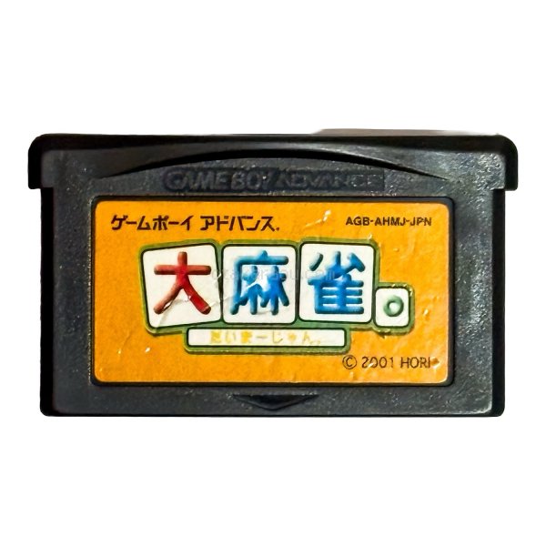 大麻雀。 ゲームボーイアドバンスソフト / 端子清掃済み 動作確認済み / Dai Mahjong Game Boy Advance Game Tested & Working