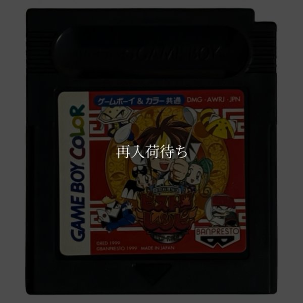 格闘料理伝説ビストロレシピ  激闘★フードンバトル編 ゲームボーイカラーソフト / 端子清掃済み 動作確認済み / Bistro Recipe (Fighting Foodons) Game Boy Color Game Tested & Working