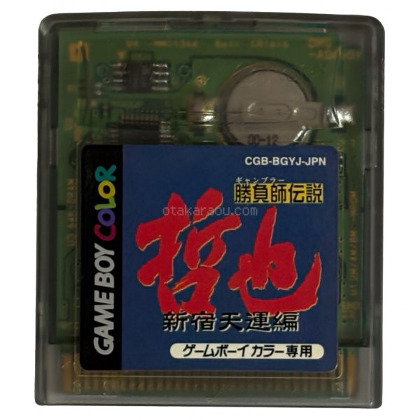 勝負師伝説 哲也 新宿天運編 ゲームボーイカラーソフト / 端子清掃済み 動作確認済み / Tetsuya Game Boy Color Game Tested & Working