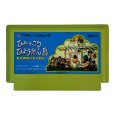 ひょっこりひょうたん島 ファミコンソフト / 端子清掃済み 動作確認済み / Hyokkori Hyoutanjima Famicom Game Tested & Working