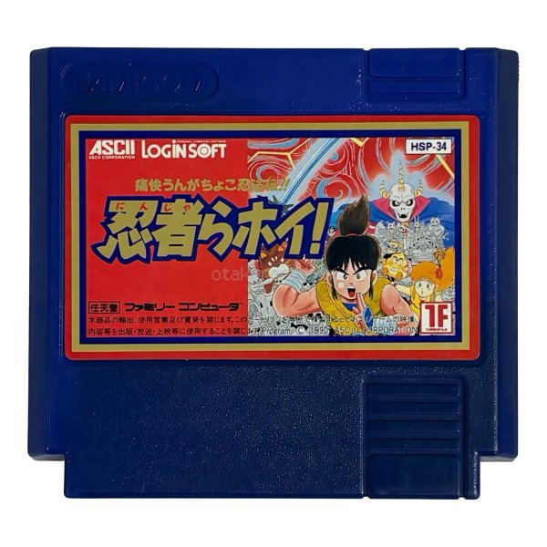 忍者らホイ! ファミコンソフト / 端子清掃済み 動作確認済み / Ninjara Hoi Famicom Game Tested & Working
