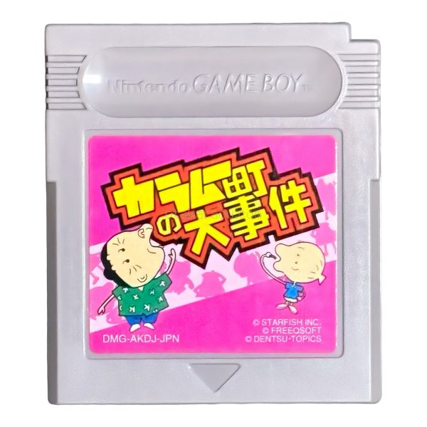 カラムー町の大事件 ゲームボーイソフト / 端子清掃済み 動作確認済み / Karamuu-cho no Daijiken Game Boy Game Tested & Working