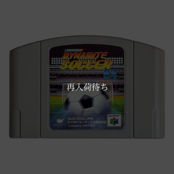 Jリーグダイナマイトサッカー64