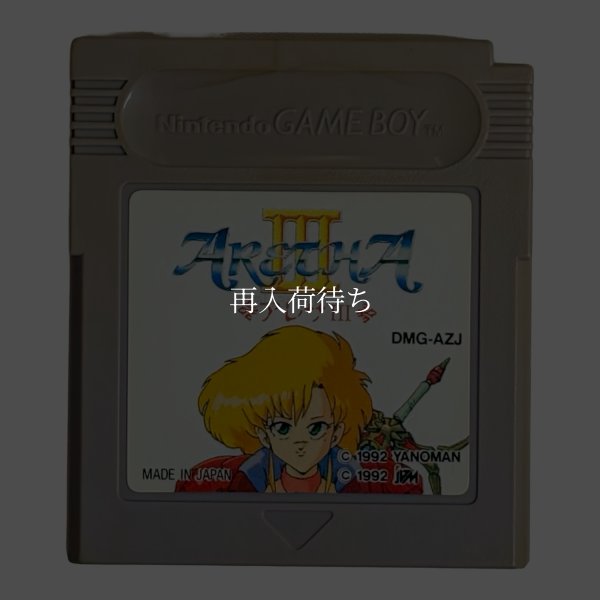 アレサIII ゲームボーイソフト / 端子清掃済み 動作確認済み / Aretha III Game Boy Game Tested & Working