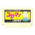 ゴリラーマン ファミコンソフト / 端子清掃済み 動作確認済み / Gorilla-man Famicom Game Tested & Working