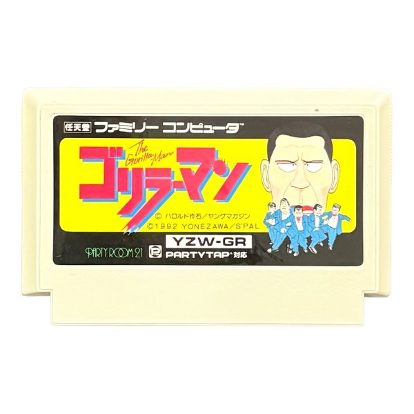 ゴリラーマン ファミコンソフト / 端子清掃済み 動作確認済み / Gorilla-man Famicom Game Tested & Working