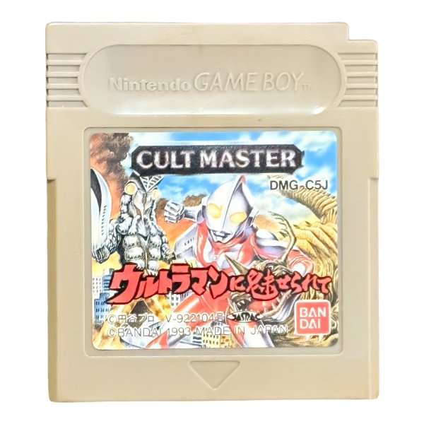 CULT MASTER ウルトラマンに魅せられて ゲームボーイソフト / 端子清掃済み 動作確認済み / Cult Master: Ultraman Game Boy Game Tested & Working