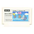 バルーンファイト ファミコンソフト / 端子清掃済み 動作確認済み / Balloon Fight Famicom Game Tested & Working