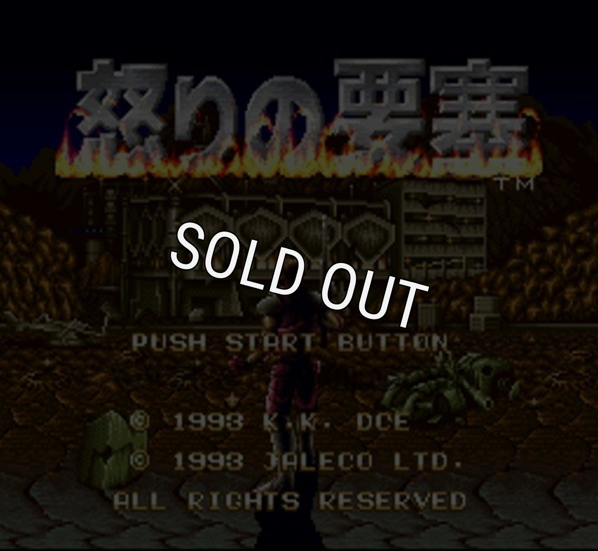 スーパーファミコンソフト 怒りの要塞