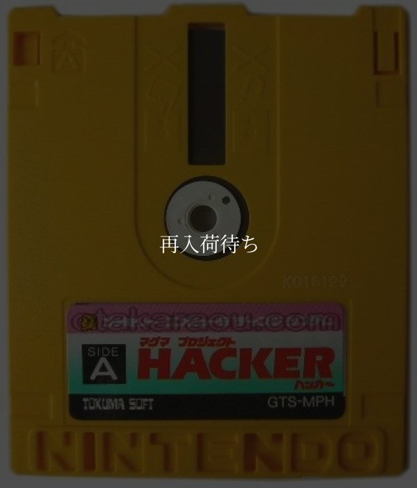 マグマプロジェクト ハッカー ディスクシステムソフト / 端子清掃済み 動作確認済み / Magma Project Hacker FDS Game Tested & Working