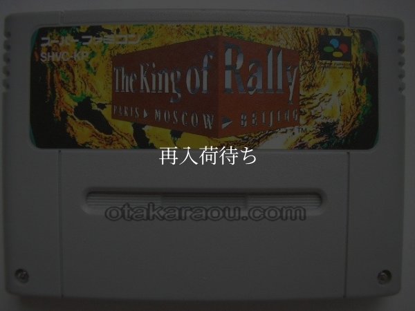 スーパーファミコンソフト  ザキングオブラリー