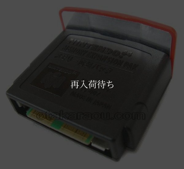 ニンテンドウ64 メモリー拡張パック【NINTENDO64】
