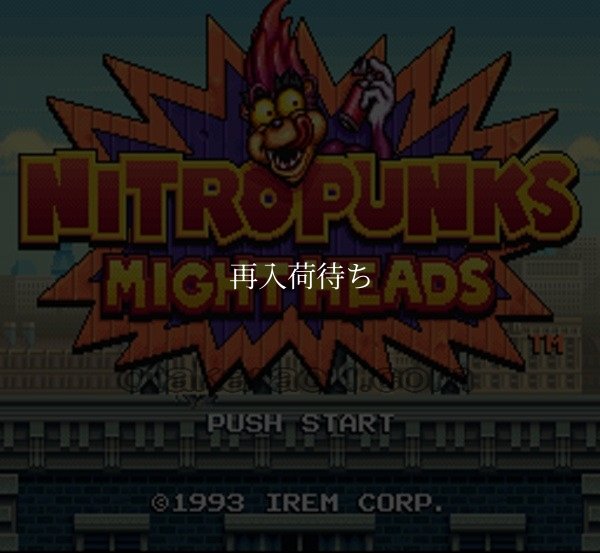ニトロパンクス マイトヘッズ スーパーファミコンソフト / 起動確認済み プレイ画面 / Nitro Punks: Might Heads Super Famicom Game Gameplay Screenshot