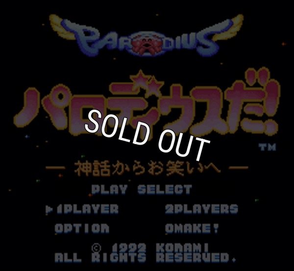 SFC名作 パロディウスだ! 神話からお笑いへ