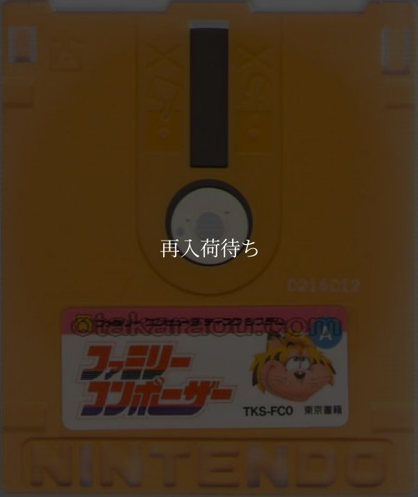 ファミリーコンポーザー ディスクシステムソフト / 端子清掃済み 動作確認済み / Family Composer FDS Game Tested & Working