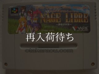 スーファミソフト【な行通販品一覧】｜信長の野望等電池交換対応・清掃