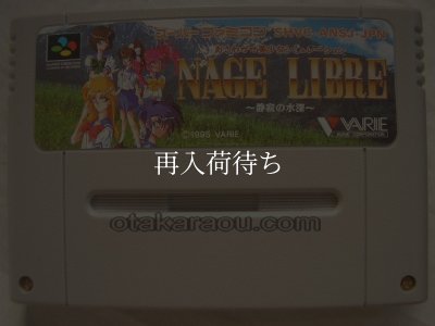 ナージュリーブル 静寂の水深 スーパーファミコンソフト カセットのみ