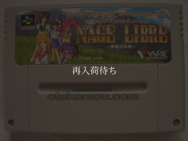 ナージュリーブル 静寂の水深 スーパーファミコンソフト / 端子清掃済み 動作確認済み / Nage Libre Super Famicom Game Tested & Working