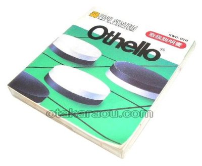 オセロ ディスクシステムソフト説 / 端子清掃済み 動作確認済み / Othello FDS Game Tested & Working