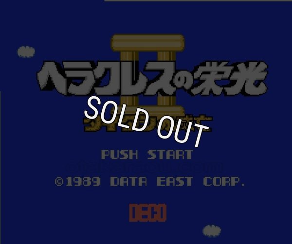 ファミコンソフト画像 ヘラクレスの栄光2