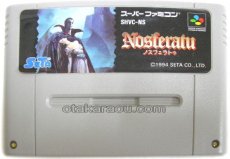 スーパーファミコンソフト  ノスフェラトゥ