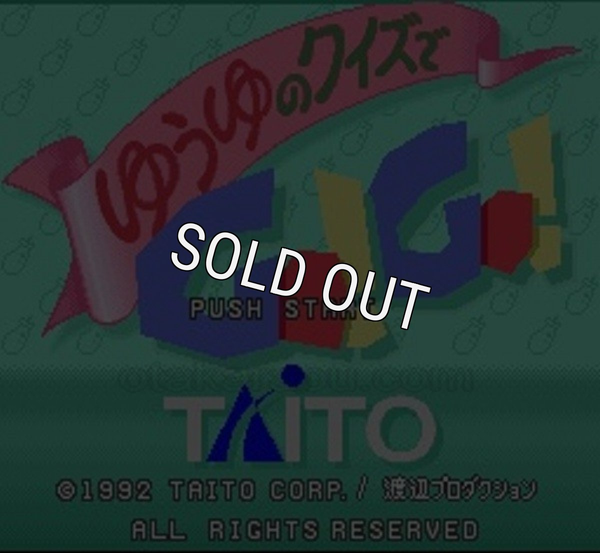 SFC ROM ゆうゆのクイズでGO!GO!