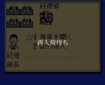 プレジデントの選択 ファミコンソフト / 起動確認済み プレイ画面 / President no Sentaku Famicom Game Gameplay Screenshot