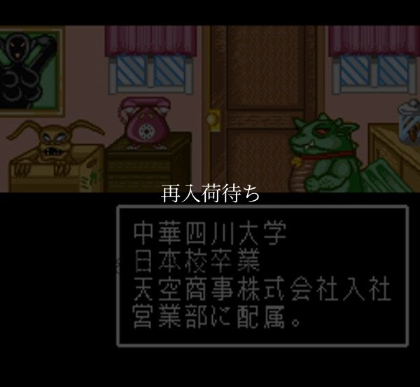 SFCソフト雀闘士 銅鑼王2