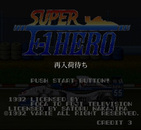 スーパーファミコンソフト画像 スーパーF1ヒーロー (スーパーエフワンヒーロー)