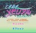 ときめきメモリアル 伝説の樹の下で スーパーファミコンソフト / 起動確認済み プレイ画面 / Tokimeki Memorial Super Famicom Game Gameplay Screenshot