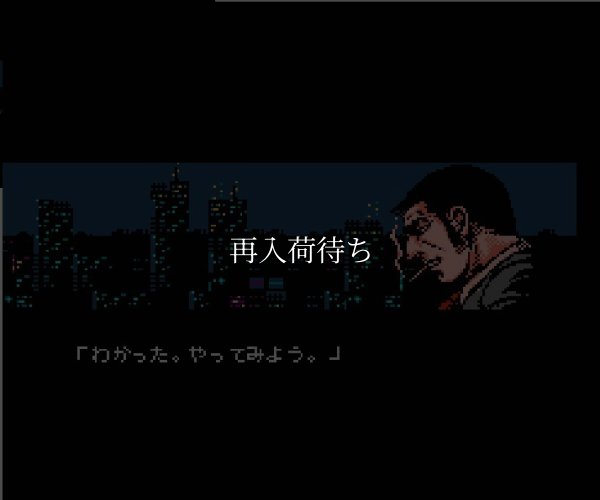 ゴルゴ13第2章 ファミコンソフト / 起動確認済み プレイ画面 / Golgo 13: The Riddick Files Famicom Game Gameplay Screenshot
