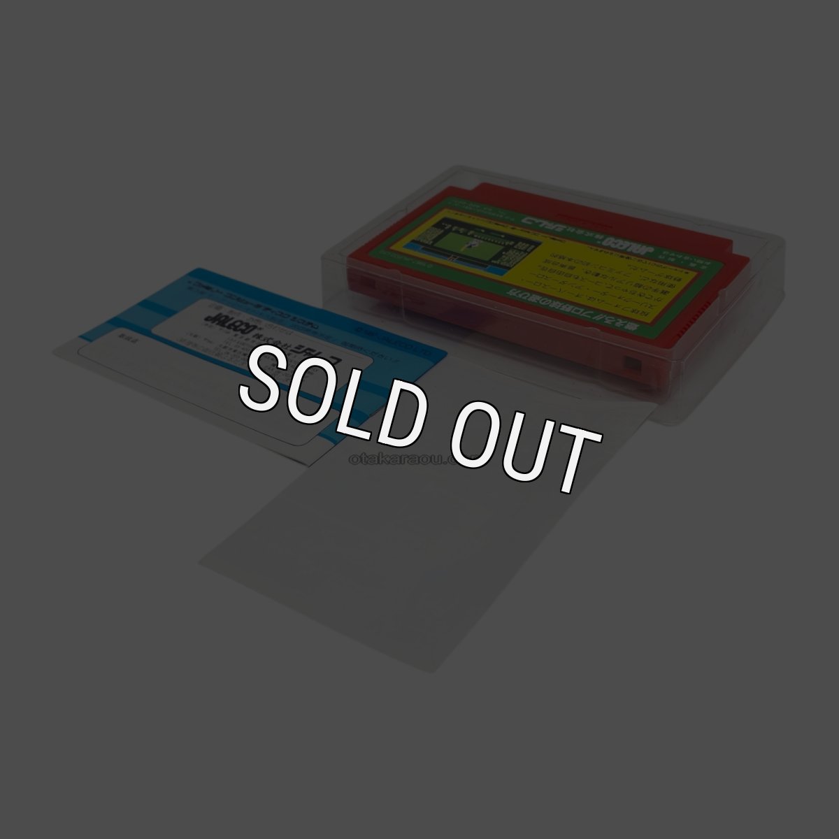 燃えろ!! プロ野球