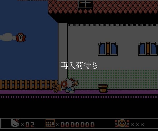 ハローキティのおはなばたけ ファミコンソフト / 起動確認済み プレイ画面 / Hello Kitty no Ohanabatake Famicom Game Gameplay Screenshot