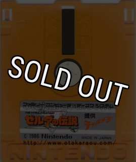 ゼルダの伝説　ディスク　ソフトのみ　2525369 ファミコン ディスクシステム『ゼルダの伝説 -1』販売中｜レトロ