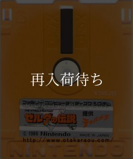 ゼルダの伝説 -1 ディスクカード ファミコン ディスクシステム 中古