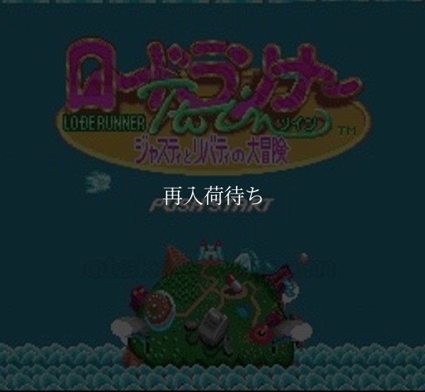 ロードランナーツイン スーパーファミコンソフト / 起動確認済み プレイ画面 / Lode Runner Twin Super Famicom Game Gameplay Screenshot