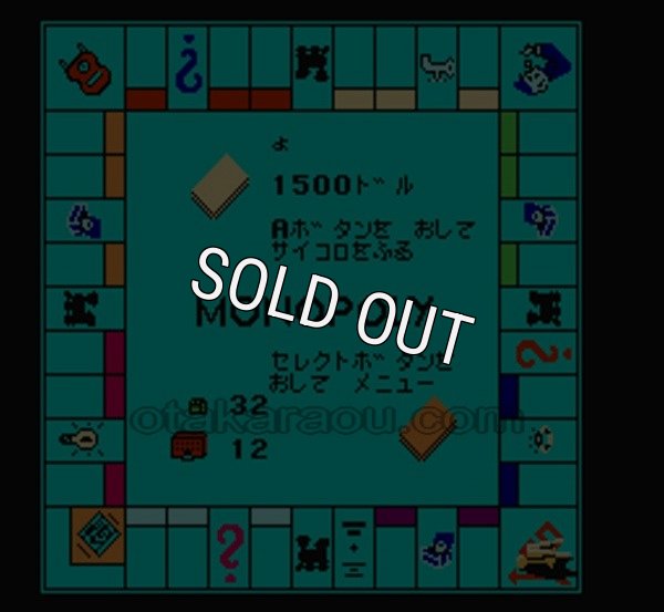 ファミコン名作 モノポリー