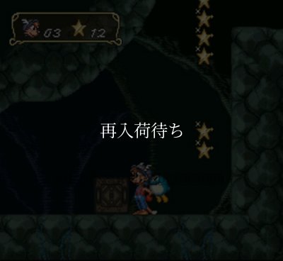アルディ ライトフット スーパーファミコンソフト / 起動確認済み プレイ画面 / アルディ ライトフット Super Famicom Game Gameplay Screenshot