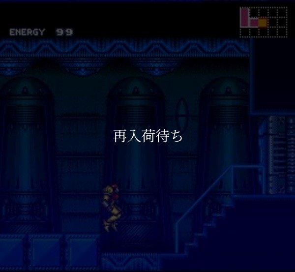 スーパーメトロイド スーパーファミコンソフト / 起動確認済み プレイ画面 / Super Metroid Super Famicom Game Gameplay Screenshot
