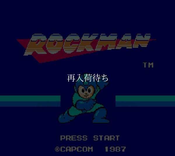 ファミコンソフト販売 ロックマン