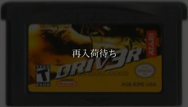 海外版 ゲームボーイアドバンスソフト DRIV3R(Driver 3)