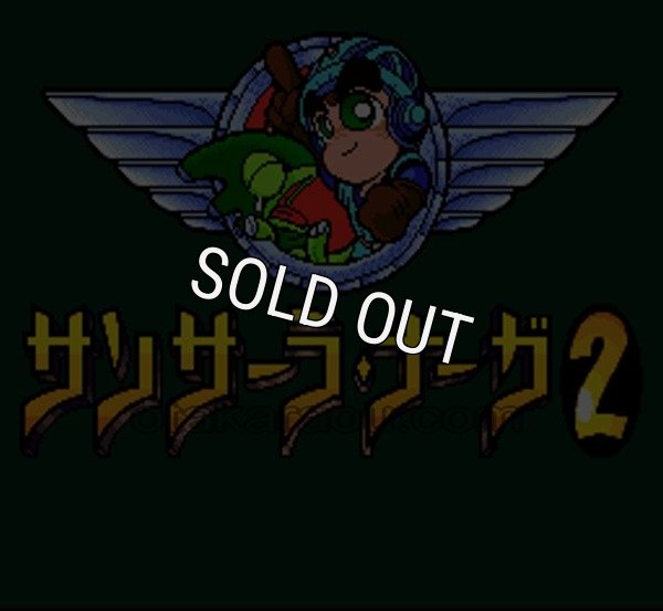 スーパーファミコンソフト画像 サンサーラ・ナーガ2