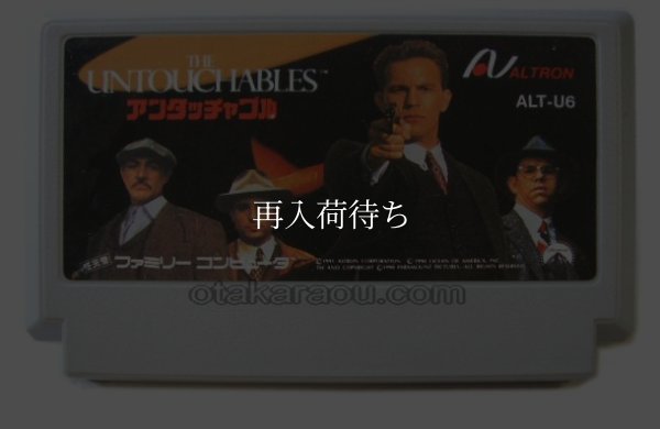 アンタッチャブル ファミコンソフト / 端子清掃済み 動作確認済み / The Untouchables Famicom Game Tested & Working