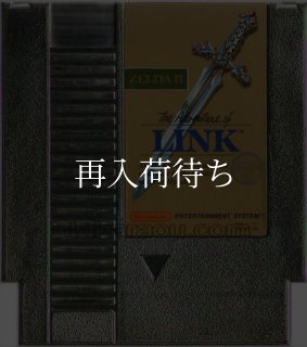 Zelda II （リンクの冒険） (Gold Cartridge) ソフトのみ ファミコン