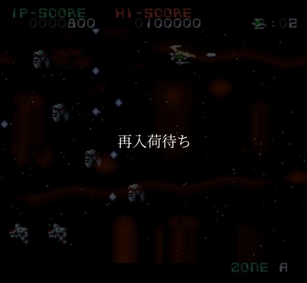 ダライアスフォース スーパーファミコンソフト / 起動確認済み プレイ画面 / Darius Force Super Famicom Game Gameplay Screenshot