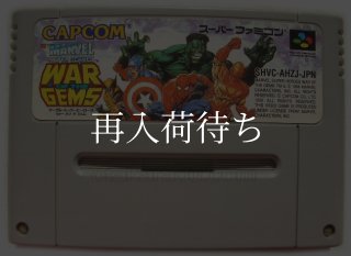 マーヴルスーパーヒーローズ スーパーファミコンソフト カセット マーヴルスーパーヒーローズ スーパーファミコンソフト カセット