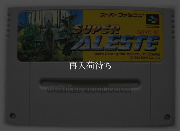 スーパーファミコンソフト  スーパーアレスタ