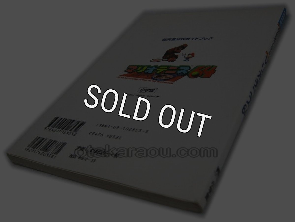 N64ソフト 中古 マリオテニス64 任天堂公式ガイドブック