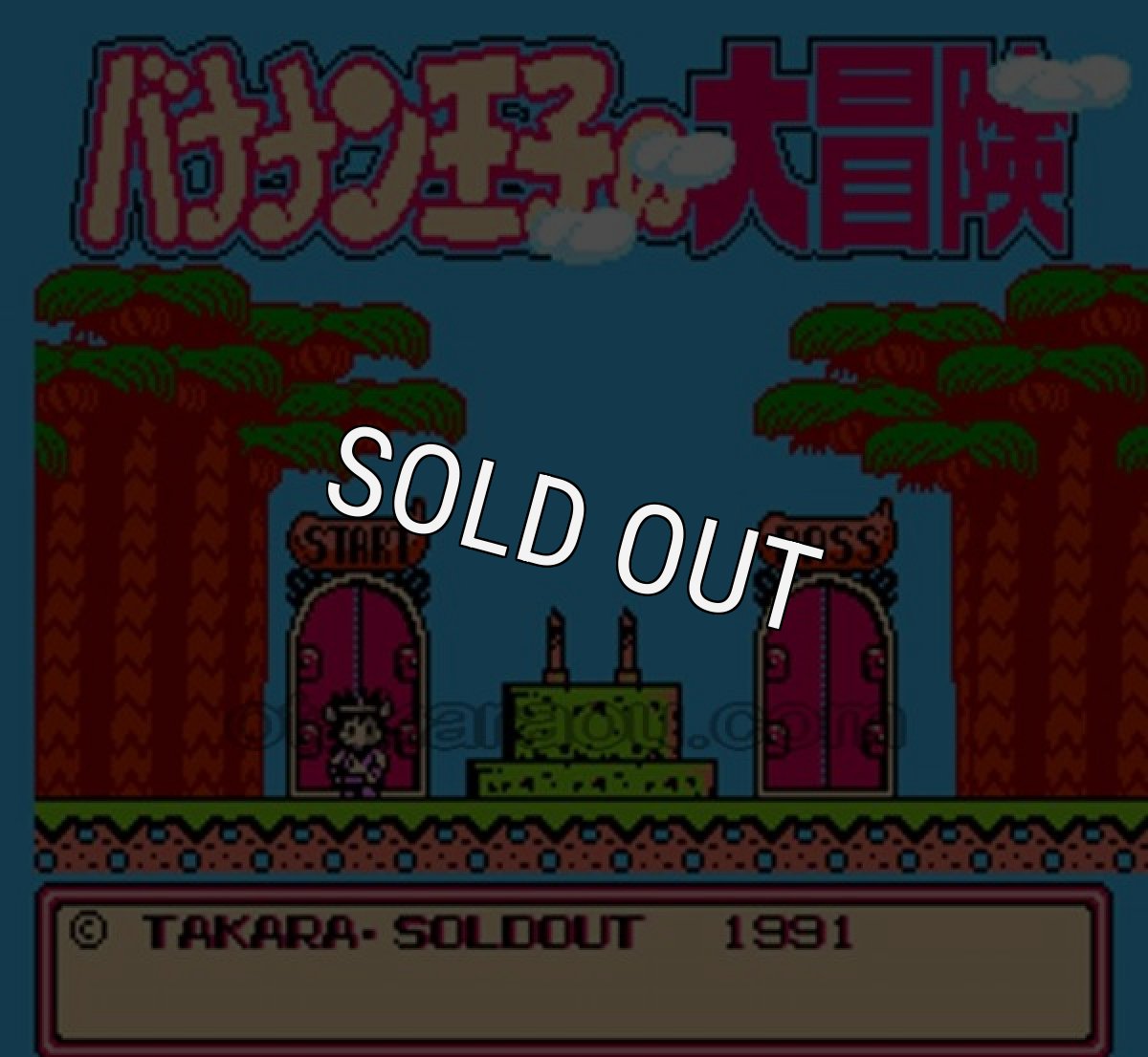 ファミコンソフト画像 バナナン王子の大冒険