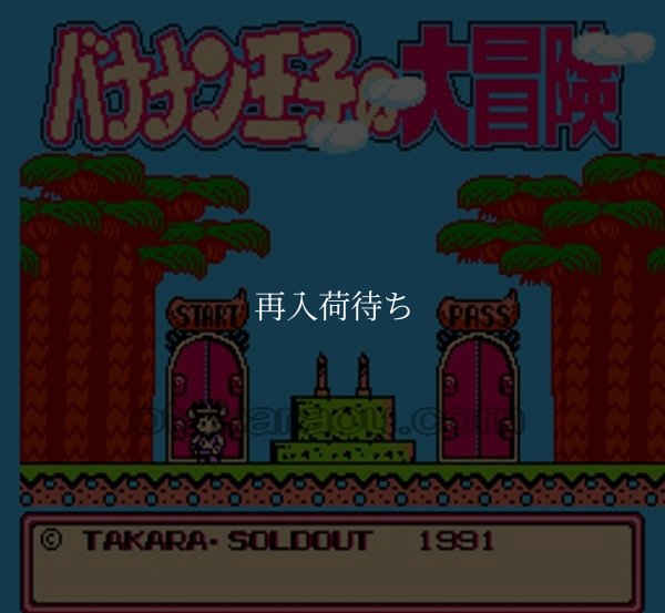 バナナン王子の大冒険 ファミコンソフト / 起動確認済み プレイ画面 / Banana Prince (Bananan Ouji no Daibouken) Famicom Game Gameplay Screenshot